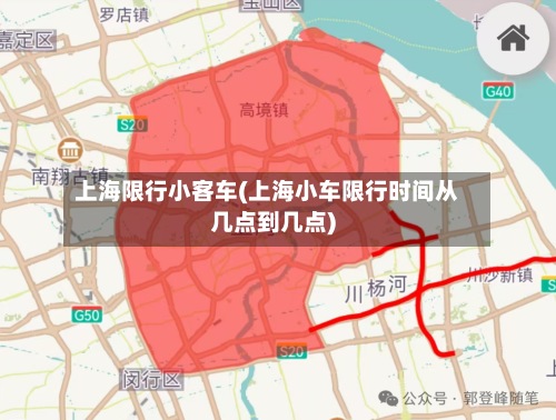 上海限行小客车(上海小车限行时间从几点到几点)