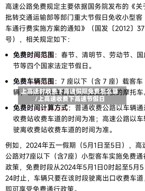 上高速时收费下高速假期免费怎么算/上高速收费下高速节假日-第2张图片