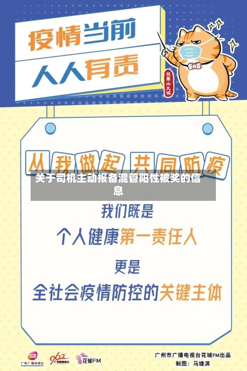 关于司机主动报备混管阳性被奖的信息-第2张图片