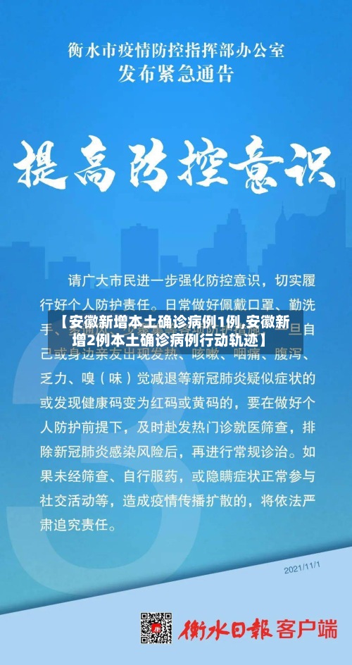 【安徽新增本土确诊病例1例,安徽新增2例本土确诊病例行动轨迹】-第2张图片
