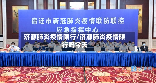 济源肺炎疫情限行/济源肺炎疫情限行吗今天-第2张图片