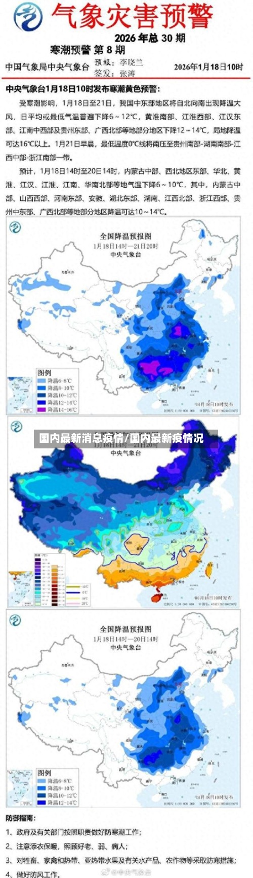 国内最新消息疫情/国内最新疫情况-第3张图片