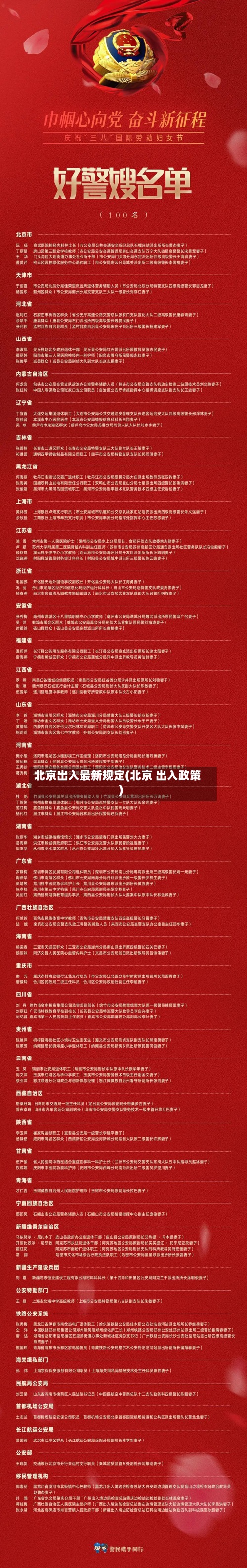 北京出入最新规定(北京 出入政策)