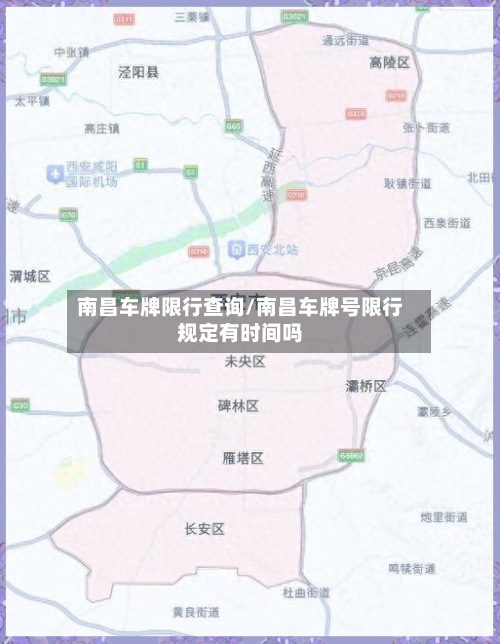 南昌车牌限行查询/南昌车牌号限行规定有时间吗