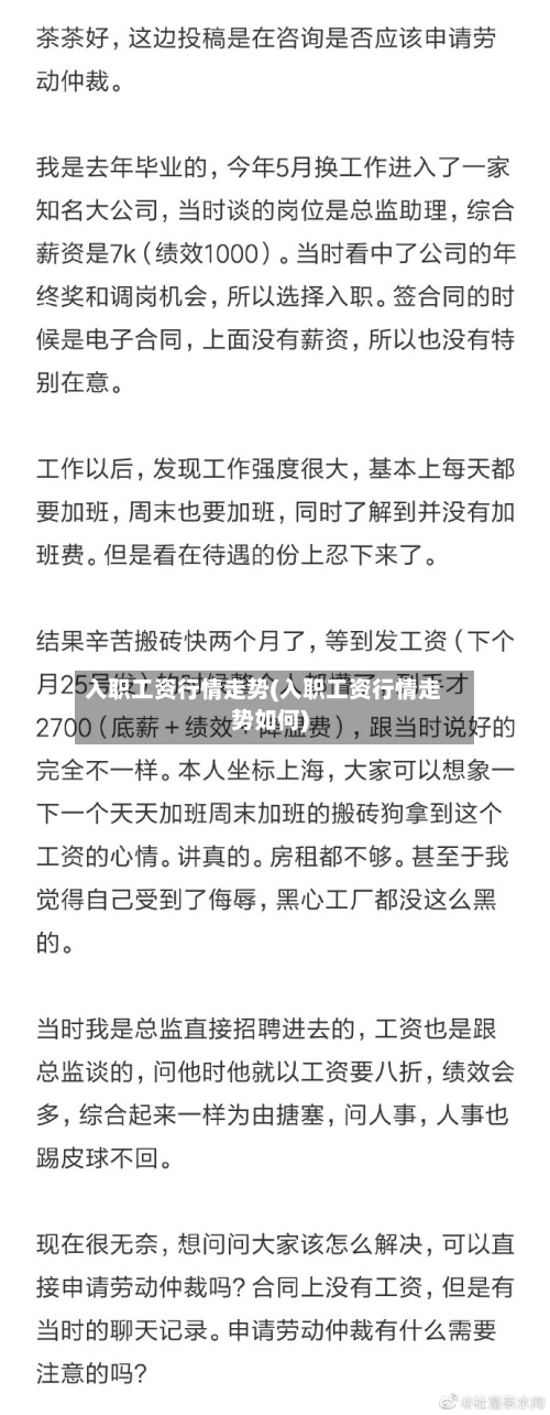 入职工资行情走势(入职工资行情走势如何)-第2张图片