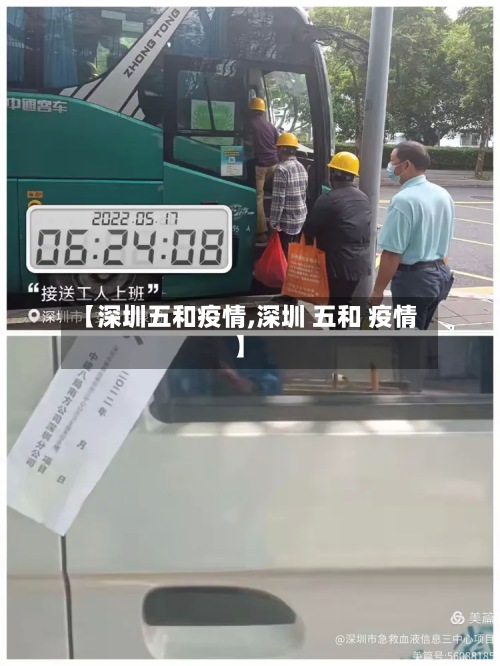 【深圳五和疫情,深圳 五和 疫情】-第2张图片