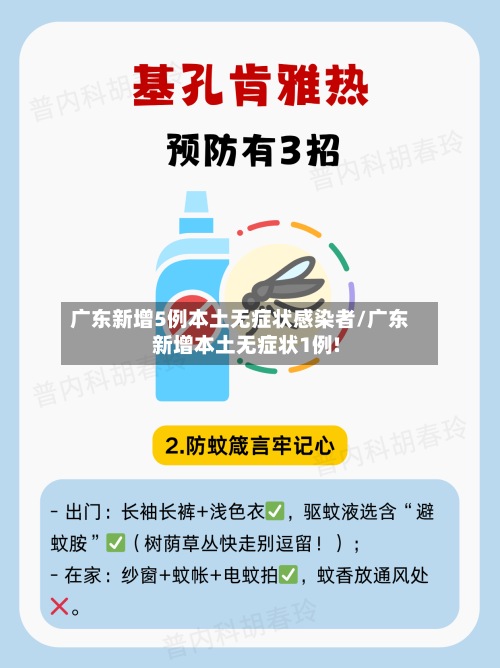 广东新增5例本土无症状感染者/广东新增本土无症状1例!