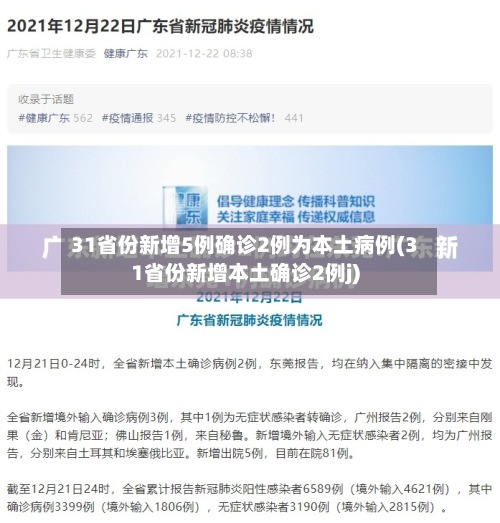31省份新增5例确诊2例为本土病例(31省份新增本土确诊2例j)-第2张图片