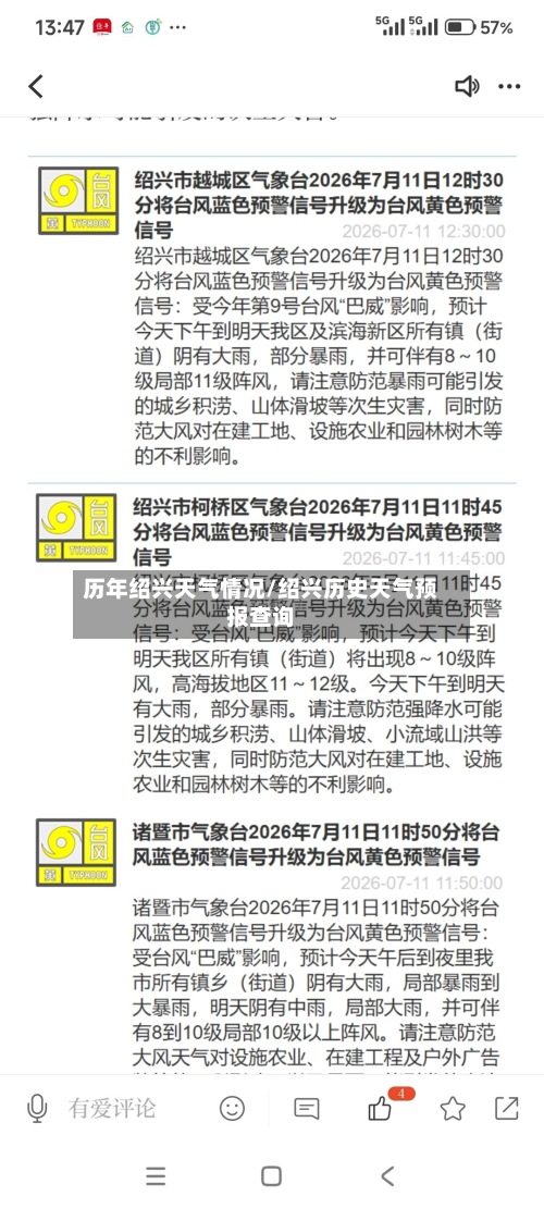 历年绍兴天气情况/绍兴历史天气预报查询