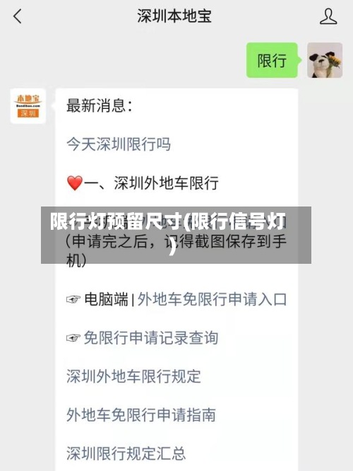 限行灯预留尺寸(限行信号灯)-第2张图片