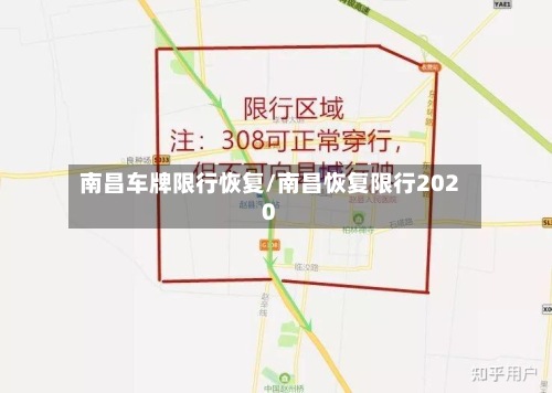 南昌车牌限行恢复/南昌恢复限行2020-第3张图片