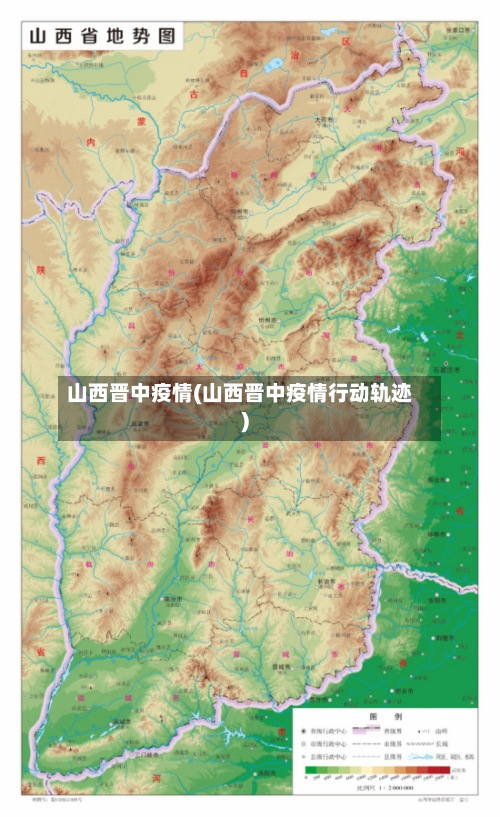 山西晋中疫情(山西晋中疫情行动轨迹)-第2张图片