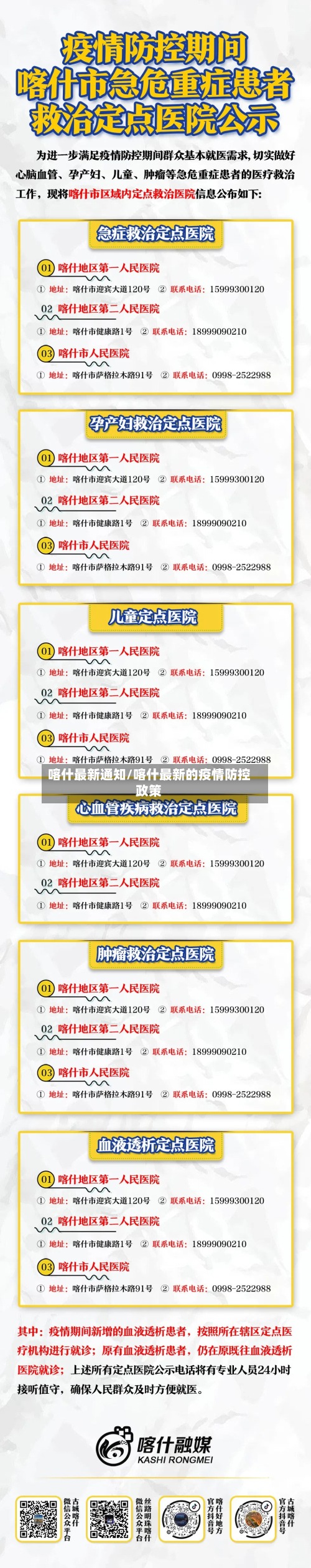 喀什最新通知/喀什最新的疫情防控政策