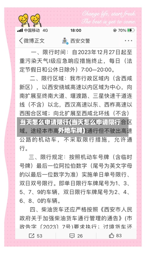 当天怎么申请限行(当天怎么申请限行外地车牌)