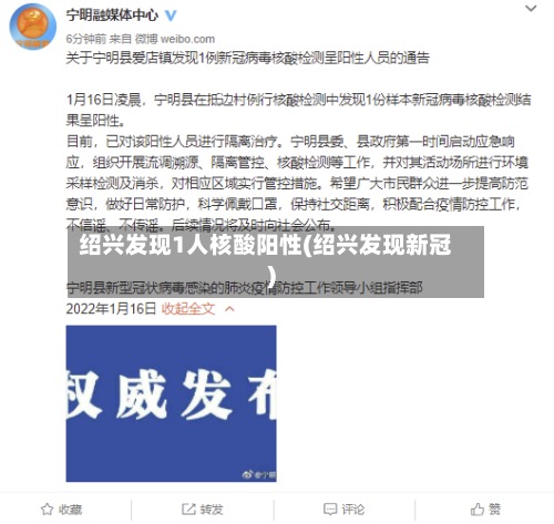 绍兴发现1人核酸阳性(绍兴发现新冠)-第3张图片