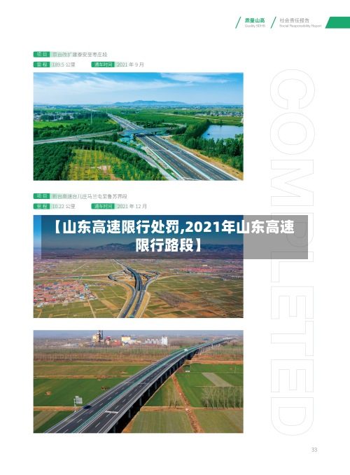 【山东高速限行处罚,2021年山东高速限行路段】-第2张图片