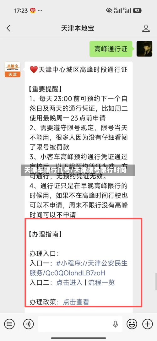 天津车限行几号/天津限号限行时间-第2张图片