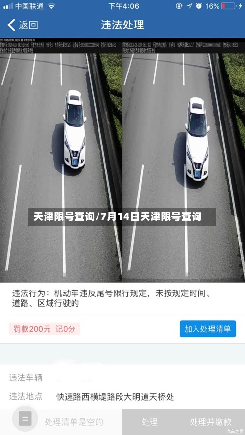 天津限号查询/7月14日天津限号查询-第3张图片