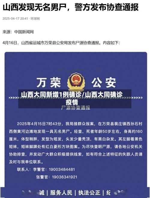 山西大同新增1例确诊/山西大同确诊疫情-第2张图片