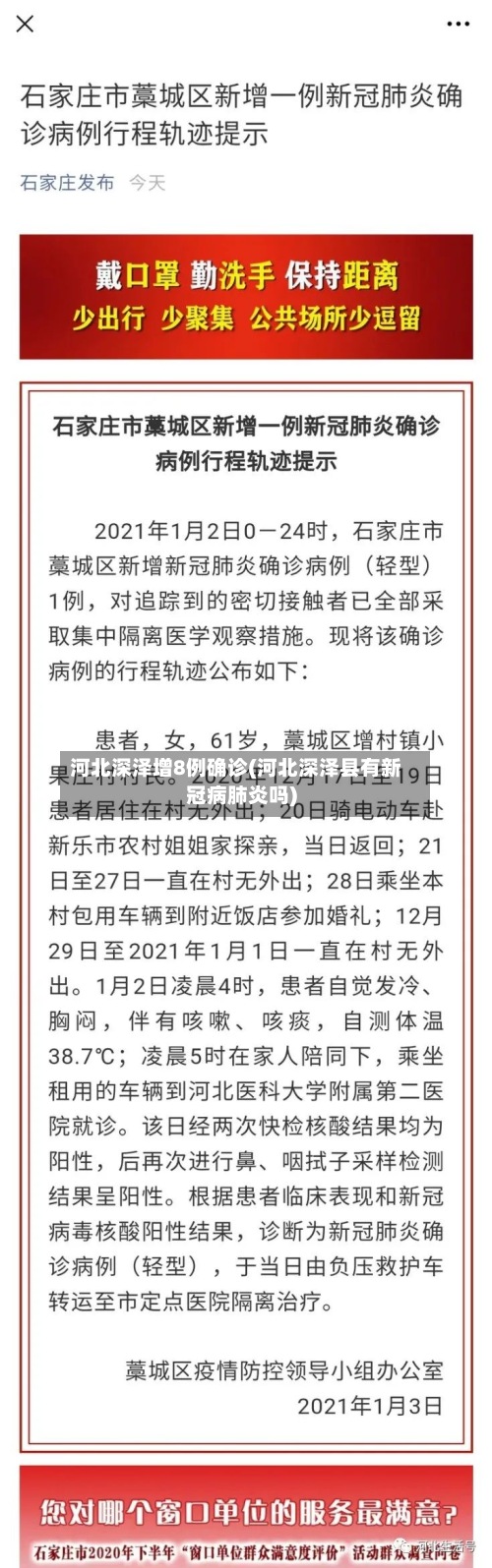 河北深泽增8例确诊(河北深泽县有新冠病肺炎吗)-第3张图片