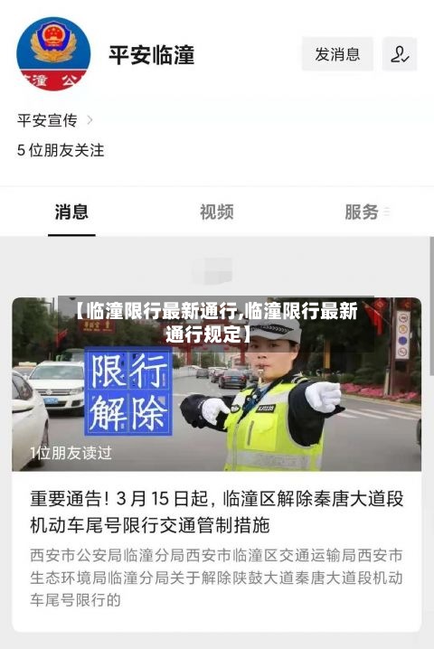 【临潼限行最新通行,临潼限行最新通行规定】