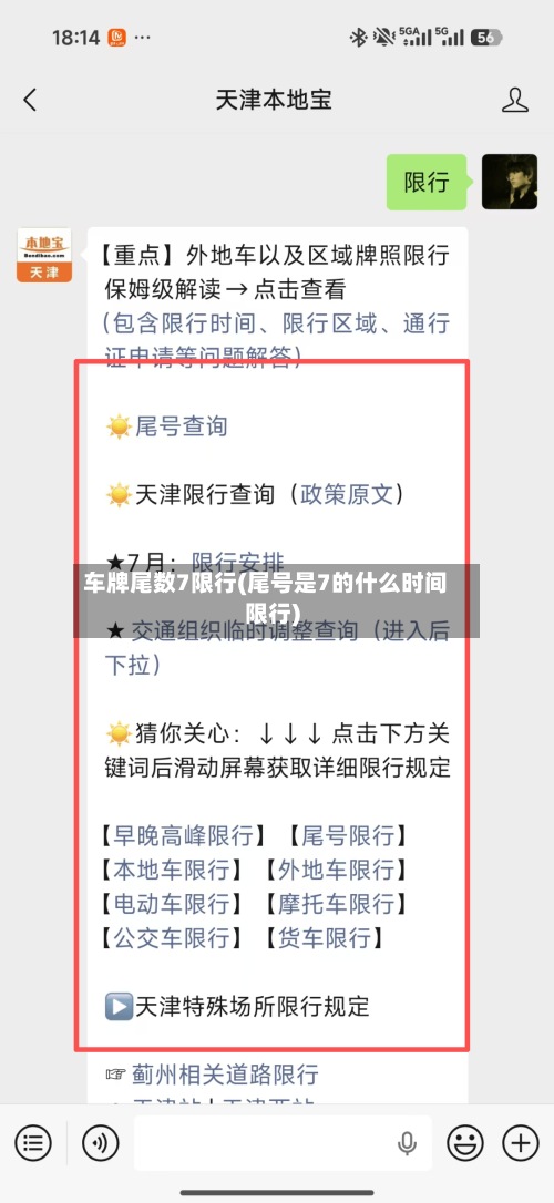 车牌尾数7限行(尾号是7的什么时间限行)-第2张图片