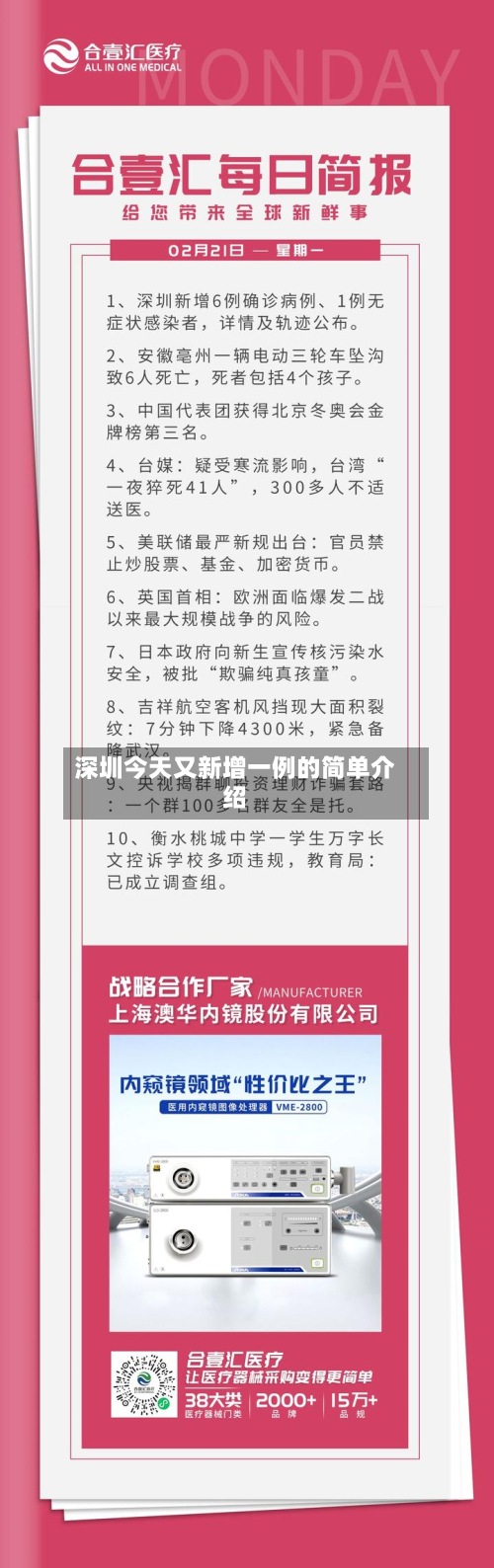 深圳今天又新增一例的简单介绍