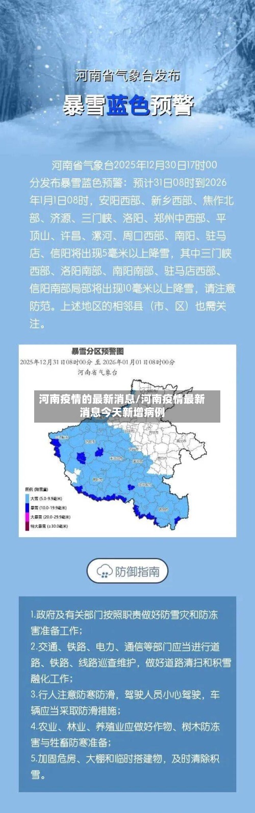 河南疫情的最新消息/河南疫情最新消息今天新增病例
