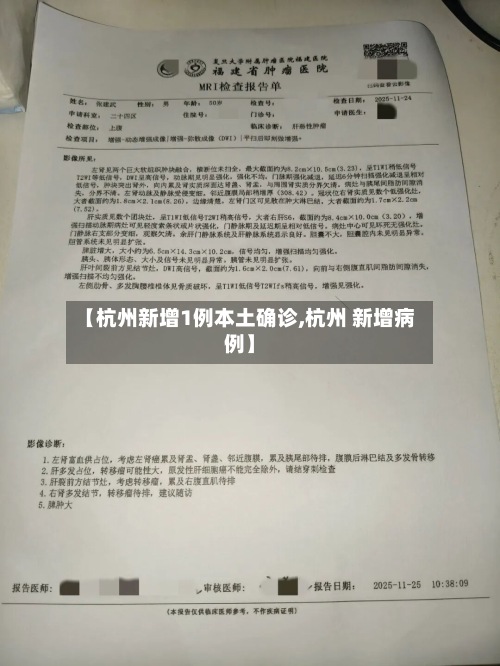 【杭州新增1例本土确诊,杭州 新增病例】-第2张图片