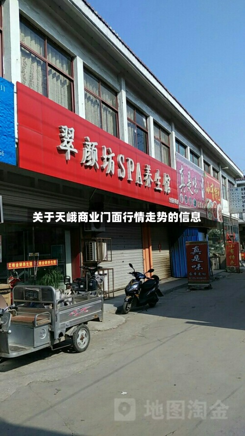 关于天峨商业门面行情走势的信息
