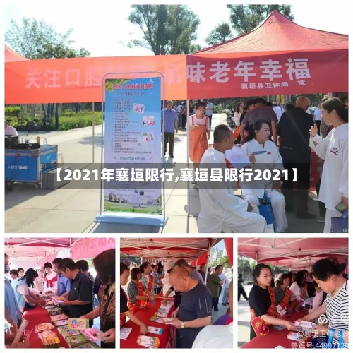 【2021年襄垣限行,襄垣县限行2021】