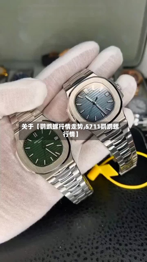 关于【鹦鹉螺行情走势,5711鹦鹉螺行情】-第2张图片