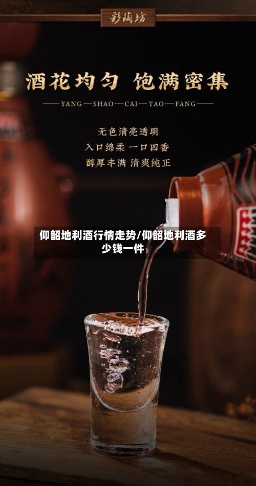 仰韶地利酒行情走势/仰韶地利酒多少钱一件