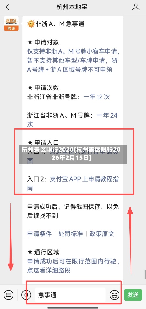 杭州景区限行2020(杭州景区限行2026年2月15日)-第3张图片