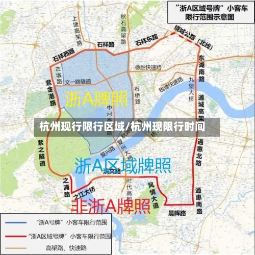 杭州现行限行区域/杭州现限行时间