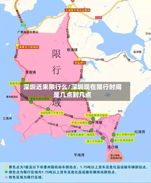 深圳近来限行么/深圳现在限行时间是几点到几点