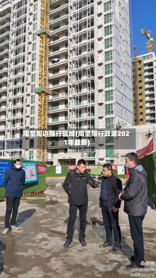 周至周边限行区域(周至限行政策2021年最新)-第2张图片