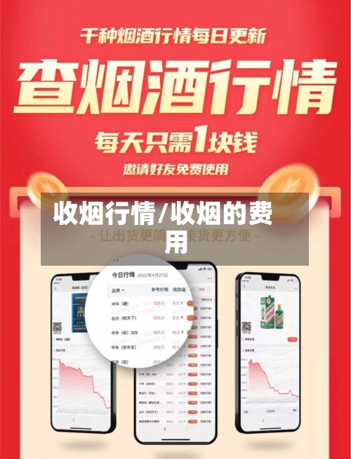 收烟行情/收烟的费用