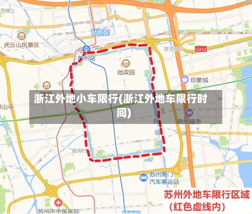 浙江外地小车限行(浙江外地车限行时间)