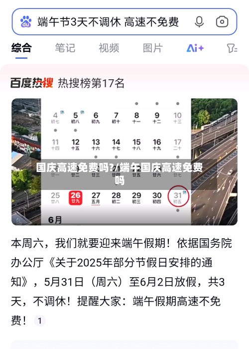 国庆高速免费吗?/端午国庆高速免费吗-第2张图片