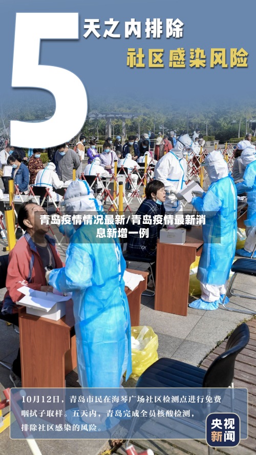 青岛疫情情况最新/青岛疫情最新消息新增一例