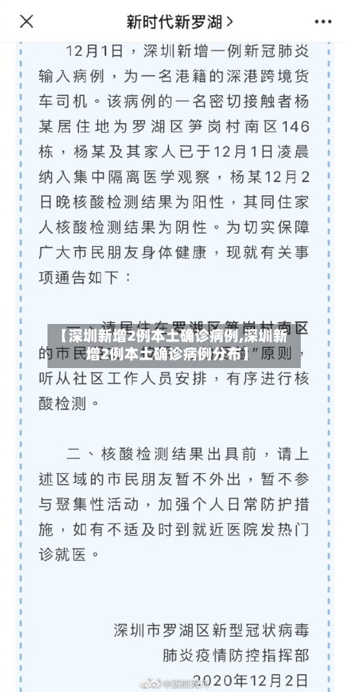 【深圳新增2例本土确诊病例,深圳新增2例本土确诊病例分布】-第3张图片