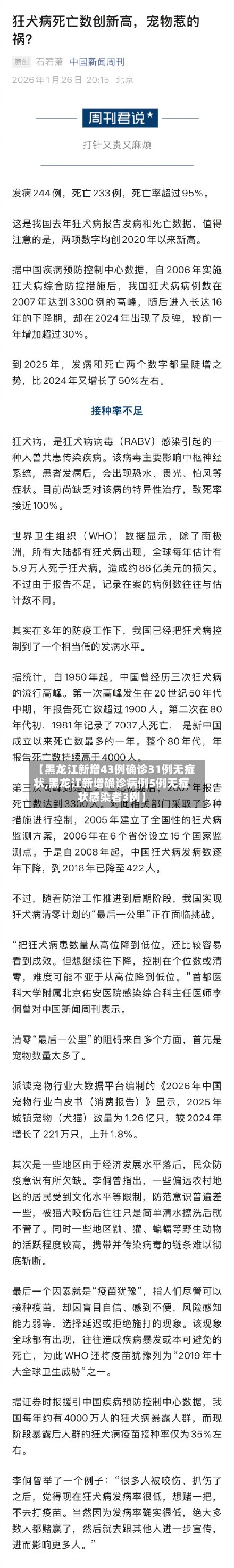【黑龙江新增43例确诊31例无症状,黑龙江新增确诊病例5例无症状感染者3例】